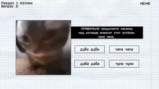 Скриншот 1 к игре МЕМОЛОГИЯ: ЕГЭ ПО МЕМАМ
