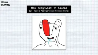 Скриншот 4 к игре МЕМОЛОГИЯ: ЕГЭ ПО МЕМАМ