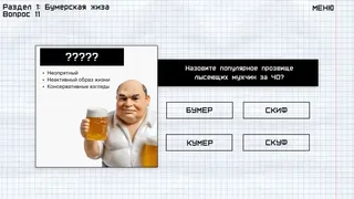 Скриншот 5 к игре МЕМОЛОГИЯ: ЕГЭ ПО МЕМАМ