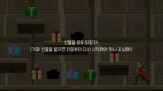 Скриншот 2 к игре Santa and present chaos