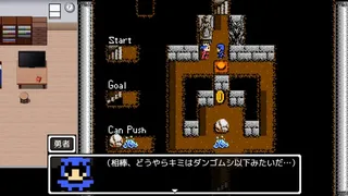 Скриншот 1 к игре 勇者の伝説の勇者