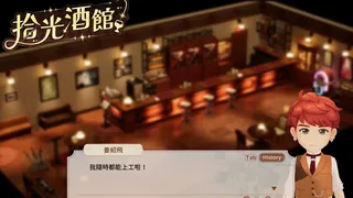 Скриншот 1 к игре 拾光酒館