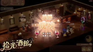 Скриншот 5 к игре 拾光酒館