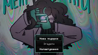 Скриншот 1 к игре Меліній