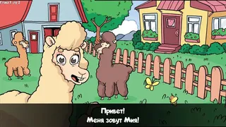 Скриншот 1 к игре Альпака-Познавака
