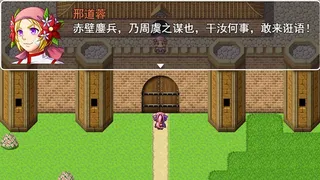 Скриншот 4 к игре 吞食拜天地：三国刘蓓传（The legend of Liu Bei of the Three Kingdoms）