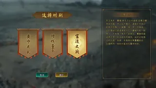 Скриншот 1 к игре 三国争雄