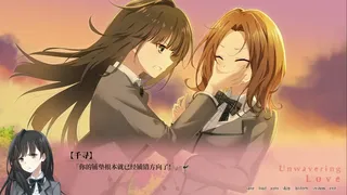 Скриншот 8 к игре 南栀 Unwavering love