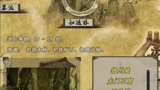 Скриншот 5 к игре 闲侠江湖