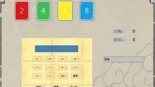 Скриншот 1 к игре 24点游戏
