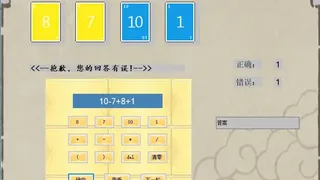 Скриншот 4 к игре 24点游戏