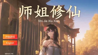 Скриншот 1 к игре SHIJIE XIUXIAN