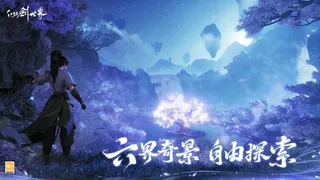 Скриншот 5 к игре 仙剑世界