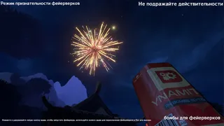 Скриншот 2 к игре 烟花绘梦 Firework Survivor