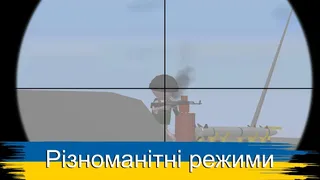Скриншот 1 к игре ARMED FORCES OF UKRAINE game