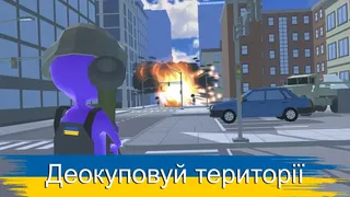 Скриншот 2 к игре ARMED FORCES OF UKRAINE game