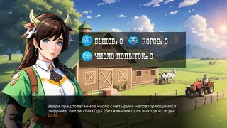 Скриншот 1 к игре Быки и коровы: Дикий Запад