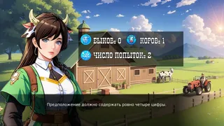Скриншот 2 к игре Быки и коровы: Дикий Запад