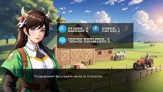 Скриншот 4 к игре Быки и коровы: Дикий Запад