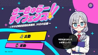 Скриншот 1 к игре さーきゅらーディフェンス!!～とある辺境惑星開拓事務所、３０日の記録～