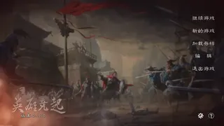 Скриншот 1 к игре 英雄竞起:三国
