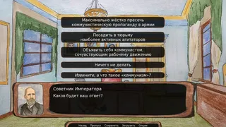 Скриншот 2 к игре The Czar is Dead