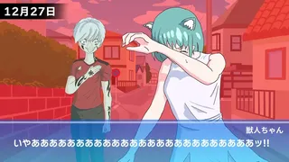 Скриншот 5 к игре 獣人ちゃんは今日も命を狙われる | Jujinchan