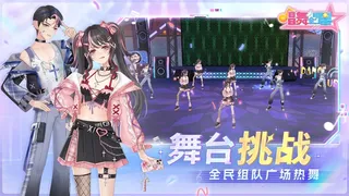 Скриншот 3 к игре 唱舞全明星