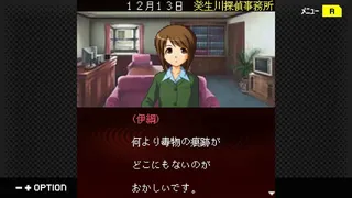 Скриншот 3 к игре G-MODEアーカイブス+ 探偵・癸生川凌介事件譚 Vol.14「螺旋の棺殺人事件」