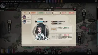 Скриншот 6 к игре 大梦江湖