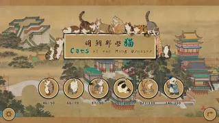 Скриншот 1 к игре Cats of the Ming Dynasty