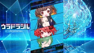 Скриншот 5 к игре ウラドラシル
