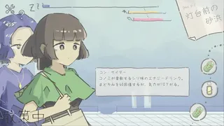 Скриншот 1 к игре まどろみトラベル
