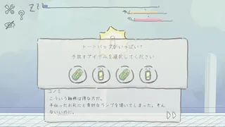 Скриншот 5 к игре まどろみトラベル