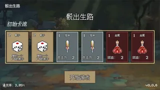 Скриншот 1 к игре 骰出生路