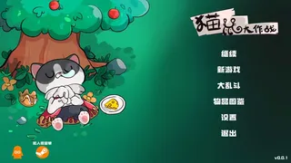Скриншот 1 к игре 猫鼠大作战