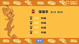 Скриншот 2 к игре 启禀陛下