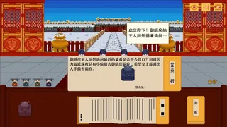 Скриншот 3 к игре 启禀陛下