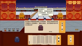 Скриншот 5 к игре 启禀陛下
