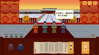 Скриншот 7 к игре 启禀陛下