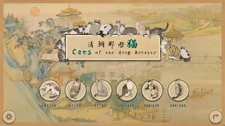 Скриншот 1 к игре Cats of the Qing Dynasty