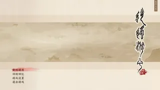 Скриншот 1 к игре 逍遥游兮