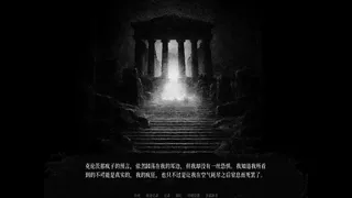 Скриншот 1 к игре 圣殿THE TEMPLE—克苏鲁风格小说