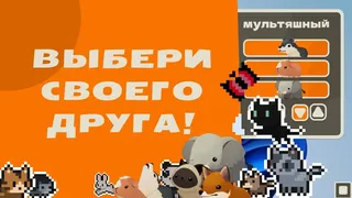 Скриншот 1 к игре Desktop Pals