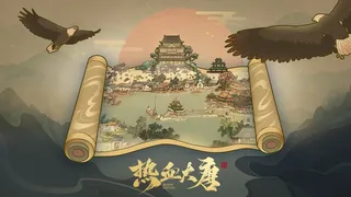 Скриншот 1 к игре 热血大唐