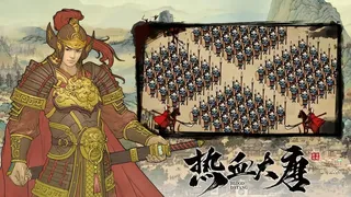 Скриншот 3 к игре 热血大唐