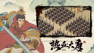 Скриншот 5 к игре 热血大唐