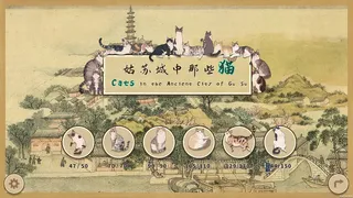 Скриншот 1 к игре 姑苏城中那些猫