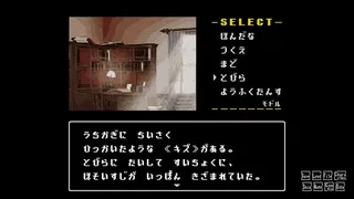 Скриншот 3 к игре 星影の館殺人事件