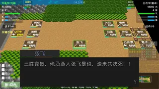 Скриншот 1 к игре 简易三国志